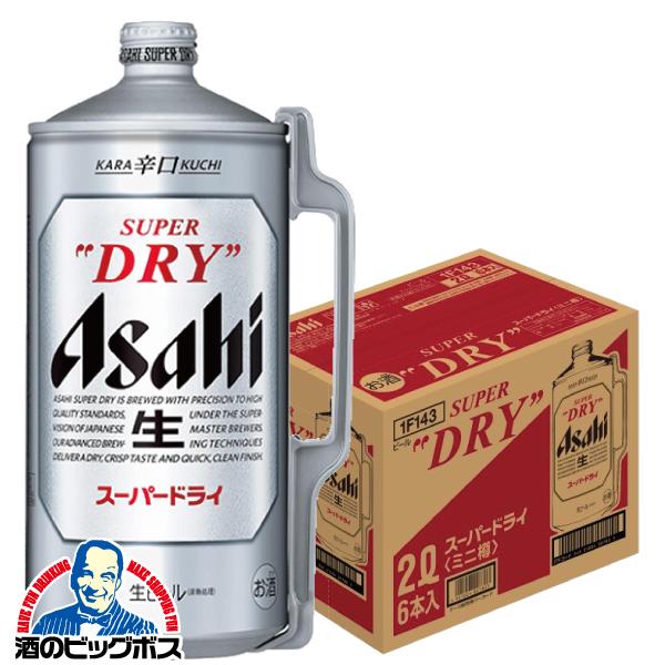 アサヒ スーパードライ ミニ樽 2L×2ケース/12本(012)『CSH』2000ml