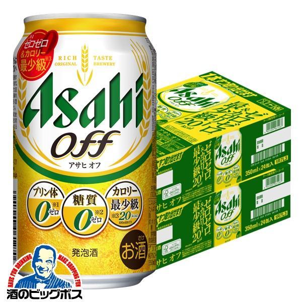 発泡酒 アサヒ オフ 糖質ゼロ プリン体ゼロ 350ml×2ケース/48本(048) 『CSH』糖質0 プリン体0
