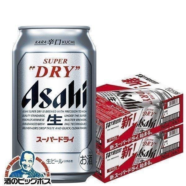 ビール アサヒ スーパードライ 350ml×2ケース/48本(048) 『CSH』