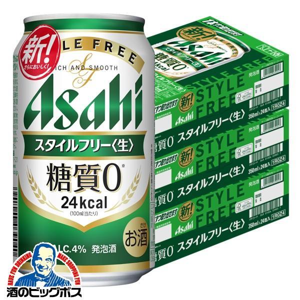 発泡酒 アサヒ スタイルフリー 350ml×3ケース/72本(072) 『CSH』糖質0 ゼロ