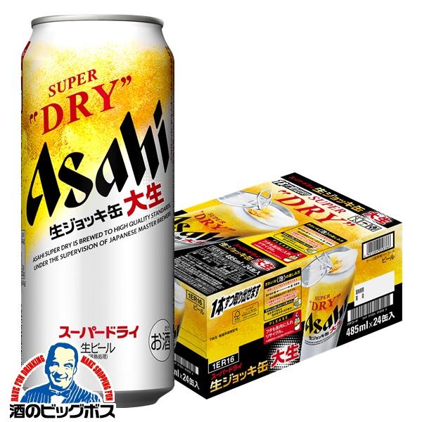 ビール アサヒ スーパードライ 生ジョッキ缶 485ml×1ケース/24本(024) 『CSH』