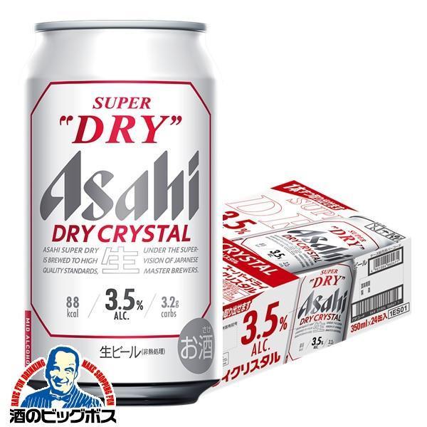 ビール アサヒ スーパードライ ドライクリスタル 350ml×1ケース/24本(024) 『CSH』
