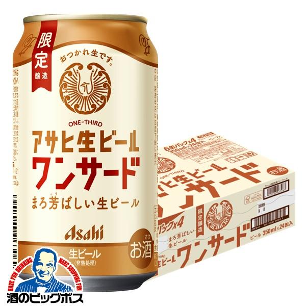 2026年2月17日限定発売 ビールアサヒ 生ビール ワンサード 350ml×1ケース/24本(024)『CSH』