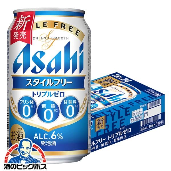 発泡酒 ビール アサヒ スタイルフリー トリプルゼロ 350ml×1ケース/24本(024)『CSH』 糖質ゼロ プリン体ゼロ 甘味料ゼロ