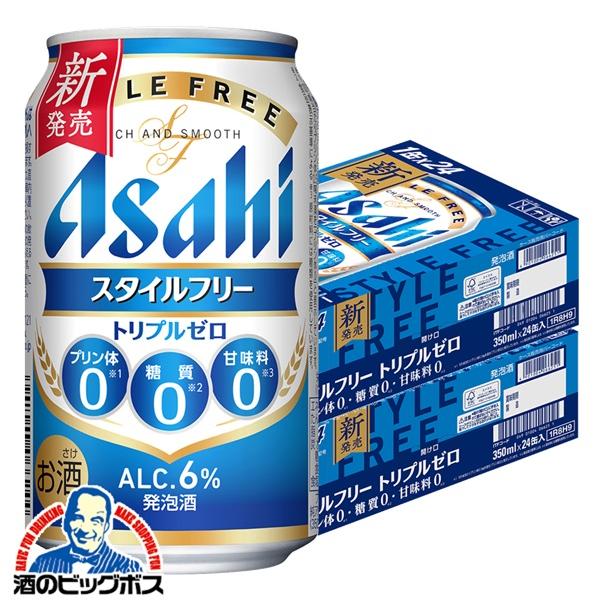 発泡酒 ビール アサヒ スタイルフリー トリプルゼロ 350ml×2ケース/48本(048)『CSH』 糖質ゼロ プリン体ゼロ 甘味料ゼロ