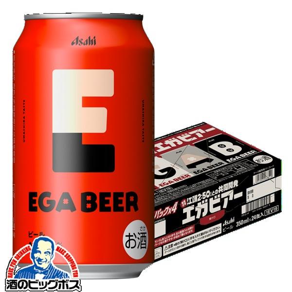 エガビアー ビール アサヒ EGA BEER エガビアー 350ml×1ケース/24本(024)『CSH』 江頭2:50 共同開発 エガビール