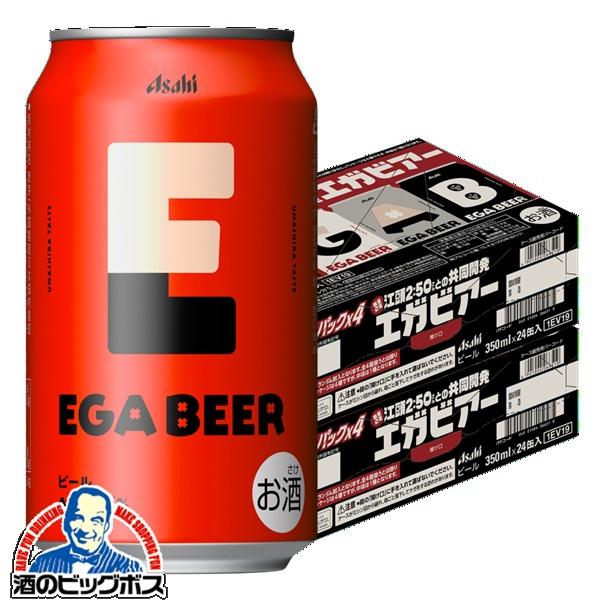 エガビアー ビール アサヒ EGA BEER エガビアー 350ml×2ケース/48本(048)『CSH』 江頭2:50 共同開発 エガビール