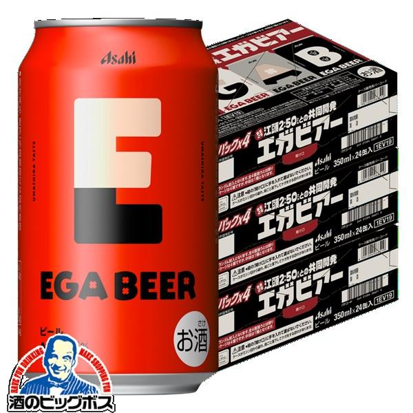 エガビアー ビール アサヒ EGA BEER エガビアー 350ml×3ケース/72本(072)『CSH』 江頭2:50 共同開発 エガビール