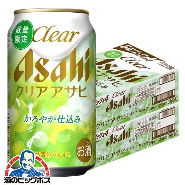 ビール 新ジャンル アサヒ クリアアサヒ かろやか仕込み 350ml×2ケース/48本(048)『CSH』
