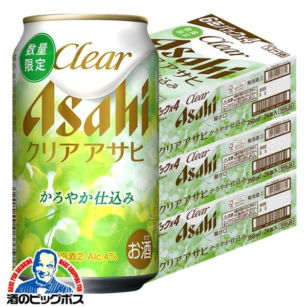 ビール 新ジャンル アサヒ クリアアサヒ かろやか仕込み 350ml×3ケース/72本(072)『CSH』