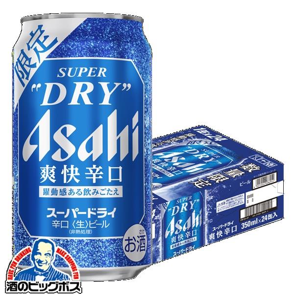 ビール アサヒ スーパードライ 爽快辛口 350ml×1ケース/24本(024)『CSH』