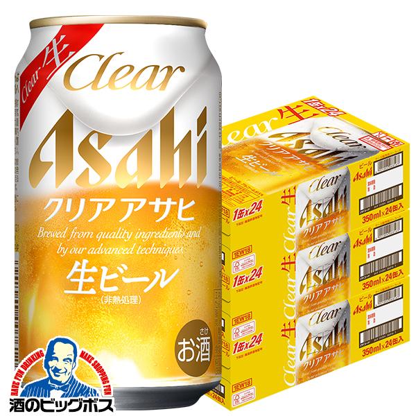 生ビール アサヒ クリアアサヒ 生 350ml×3ケース/72本(072)『CSH』