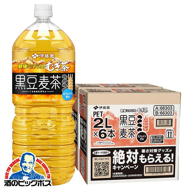 麦茶 2L 伊藤園 健康ミネラルむぎ茶 黒豆麦茶 2000ml×2ケース/12本(012)『ITO』