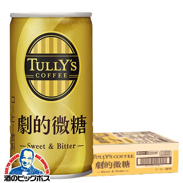 缶コーヒー 珈琲 伊藤園 タリーズコーヒー 劇的微糖 165g×1ケース/30本(030)『ITO』