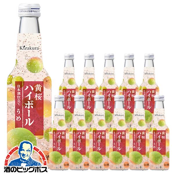 日本酒 ハイボール 黄桜 ハイボール 梅酒 ALC.4% 235ml瓶×1ケース/12本(012)『FSH』