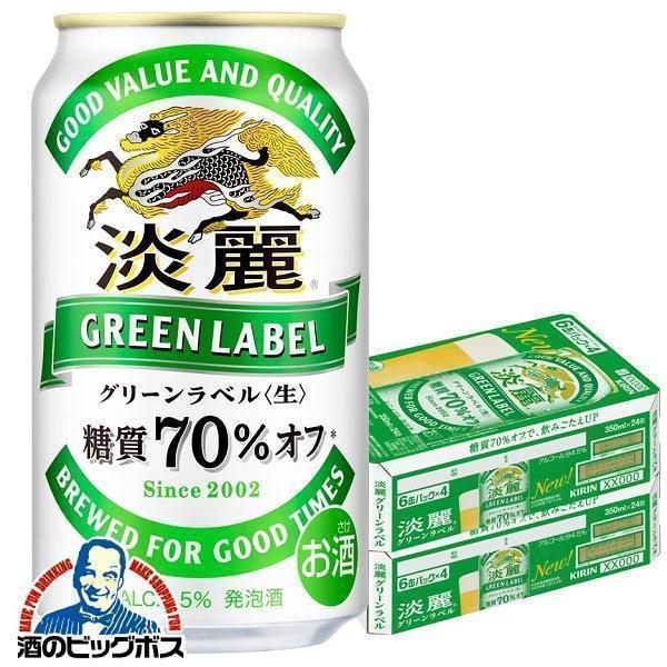 発泡酒 キリン 淡麗 グリーンラベル 350ml×2ケース/48本(048) 『CSH』