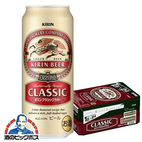 ビール キリン クラシック ラガー 500ml×1ケース/24本(024) 『CSH』