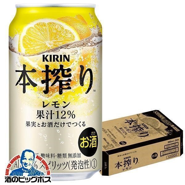 チューハイ キリン 本搾り レモン 350ml×1ケース/24本(024)『ASH』