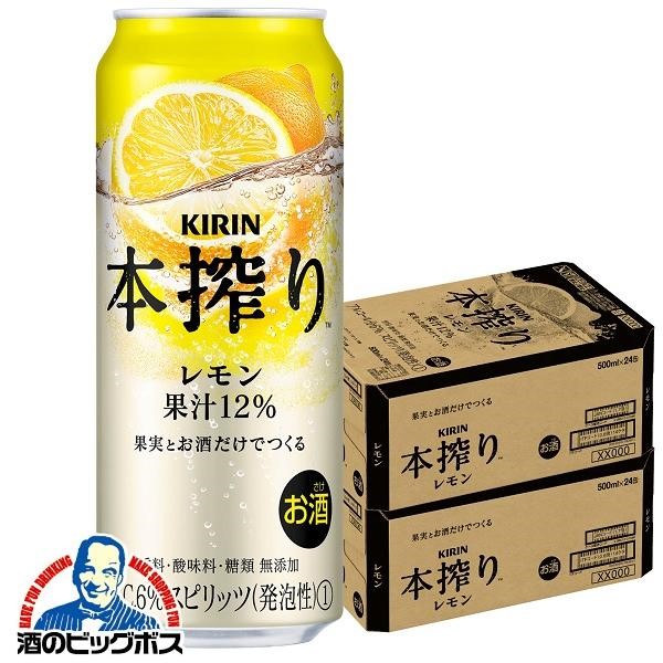 チューハイ キリン 本搾り レモン 500ml×2ケース/48本(048)『ASH』