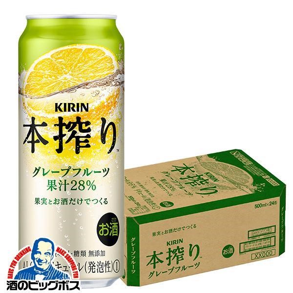 チューハイ キリン 本搾り グレープフルーツ 500ml×1ケース/24本(024)『ASH』