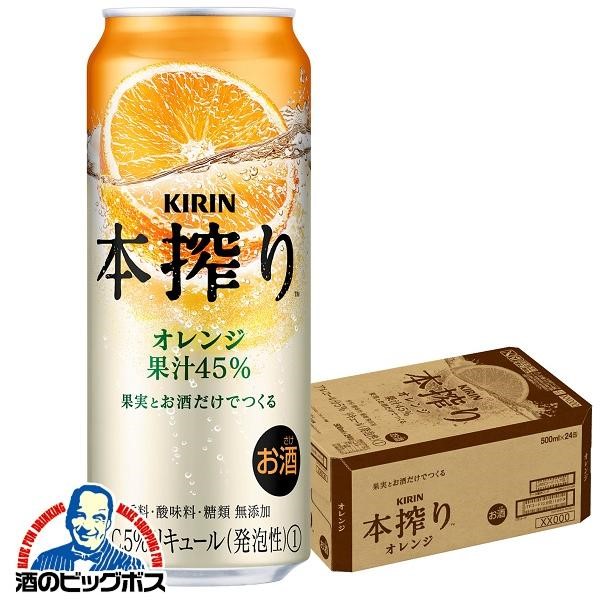 チューハイ キリン 本搾り オレンジ 500ml×1ケース/24本(024)『ASH』