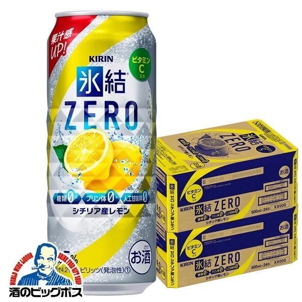チューハイ キリン 氷結 ZERO ゼロ レモン 500ml×2ケース/48本(048)『ASH』糖質ゼロ プリン体ゼロ