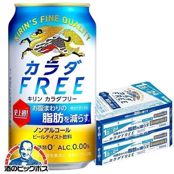 ノンアルコール ビール キリン カラダFREE カラダフリー 350ml×2ケース/48本(048) 『CSH』