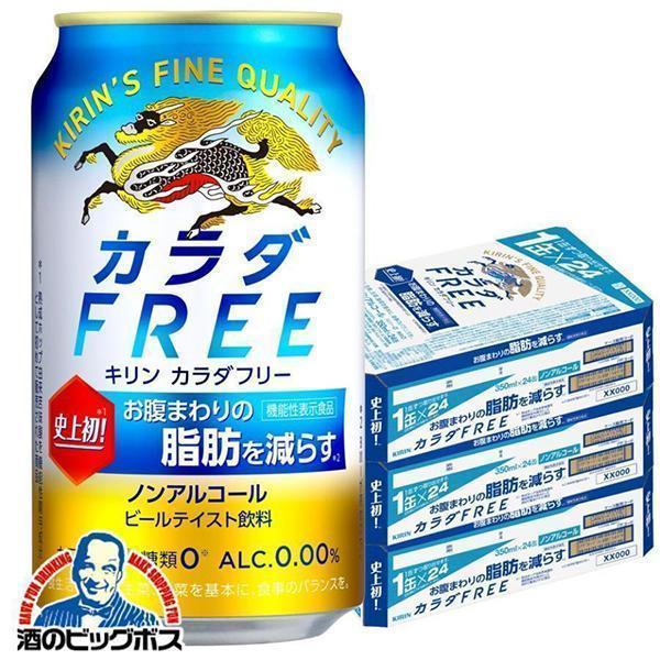 ノンアルコール ビール キリン カラダFREE カラダフリー 350ml×3ケース/72本(072) 『CSH』