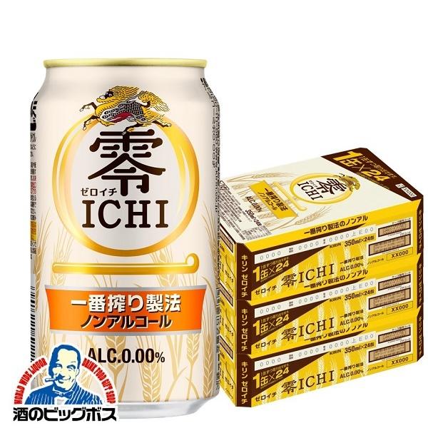 ノンアルコール ビール キリン 零ICHI ゼロイチ 350ml×3ケース/72本(072) 『CSH』