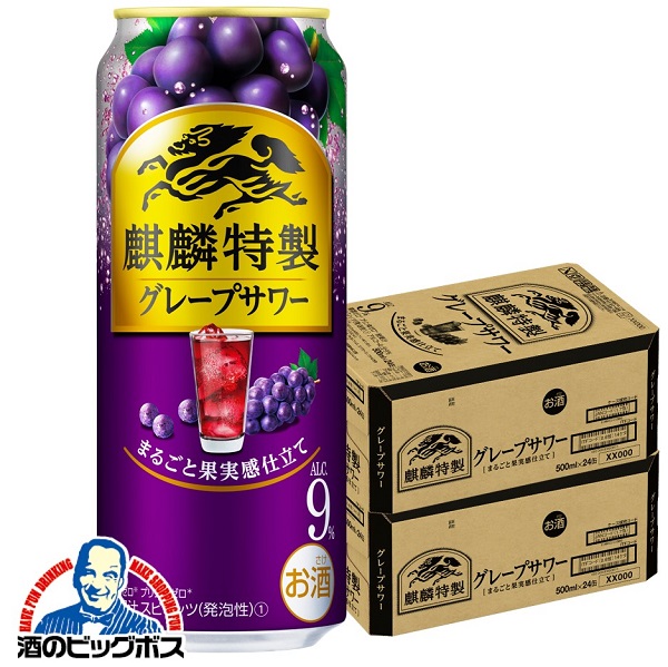 チューハイ キリン 麒麟特製 グレープサワー 500ml×2ケース/48本(048)『ASH』キリン特製