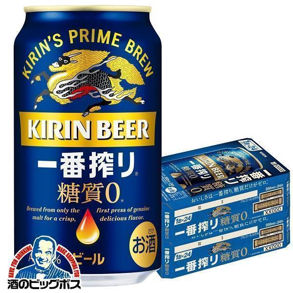 ビール キリン 一番搾り 糖質ゼロ 350ml×2ケース/48本(048) 『CSH』糖質0