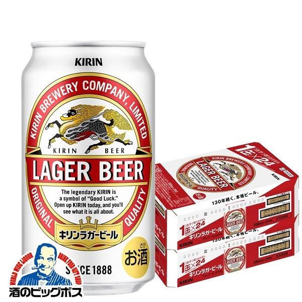 ビール キリン ラガー 350ml×2ケース/48本(048) 『CSH』