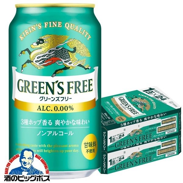 ノンアルコール ビール キリン グリーンズフリー 350ml×2ケース/48本(048) 『CSH』