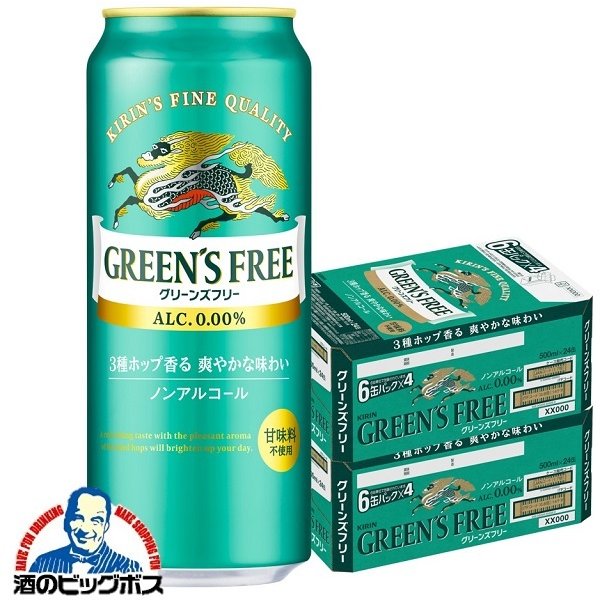 ノンアルコール ビール キリン グリーンズフリー 500ml×2ケース/48本(048) 『CSH』