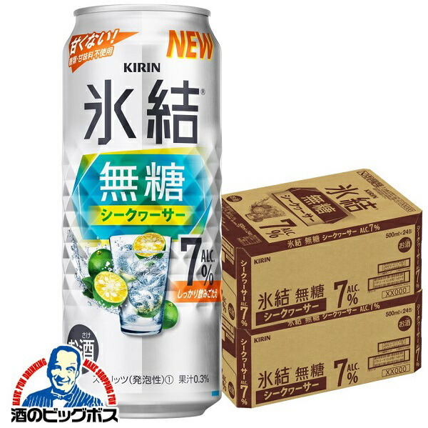 チューハイ キリン 氷結 無糖 シークヮーサー 7% 500ml×2ケース/48本(048)『ASH』