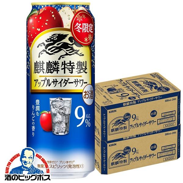 チューハイ キリン 麒麟特製 アップルサイダーサワー 500ml×2ケース/48本(048)『BSH』