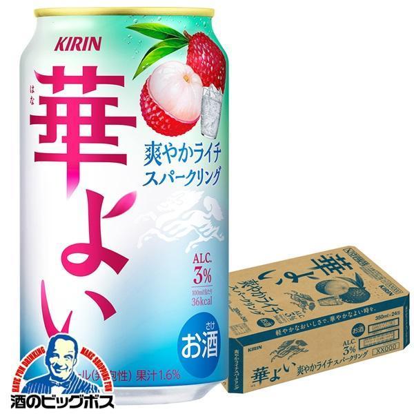 チューハイ キリン 華よい 爽やかライチスパークリング ALC.3% 350ml×1ケース/24本(024)『BSH』