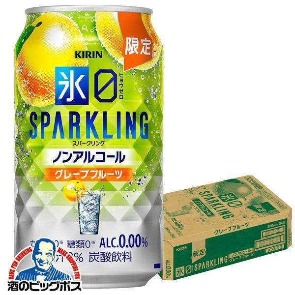 2025年10月28日限定発売 ノンアルコール チューハイ キリン 氷ゼロ スパークリング グレープフルーツ 350ml×1ケース/24本(024)『BSH』