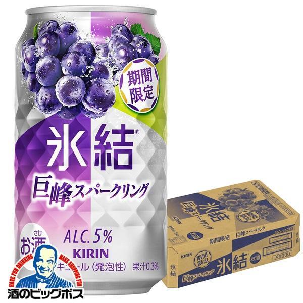チューハイ キリン 氷結 巨峰スパークリング ALC.5% 350ml×1ケース/24本(024)『BSH』