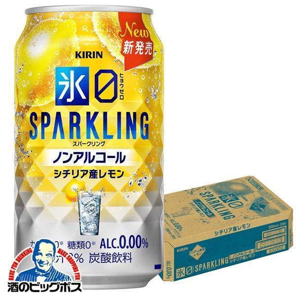 ノンアルコール チューハイ キリン 氷ゼロ スパークリング シチリア産レモン 350ml×1ケース/24本(024)『BSH』