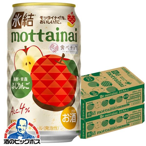チューハイ キリン 氷結 もったいない mottainai ふじりんご 350ml×2ケース/48本(048)『BSH』