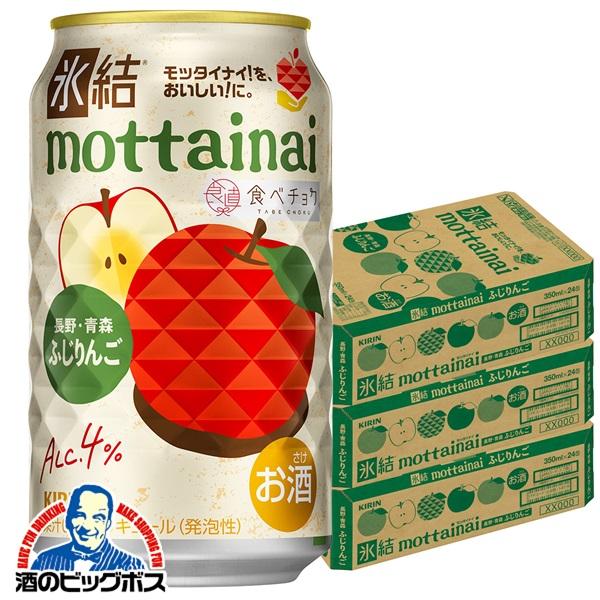 チューハイ キリン 氷結 もったいない mottainai ふじりんご 350ml×3ケース/72本(072)『BSH』