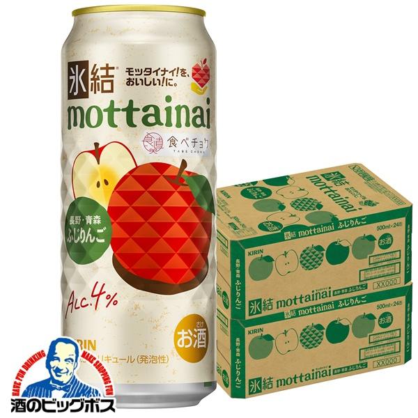 チューハイ キリン 氷結 もったいない mottainai ふじりんご 500ml×2ケース/48本(048)『BSH』