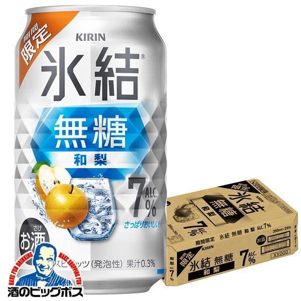 チューハイ キリン 氷結 無糖 和梨 ALC.7% 350m×1ケース/24本(024)『BSH』