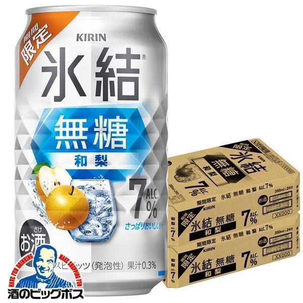 チューハイ キリン 氷結 無糖 和梨 ALC.7% 350m×2ケース/48本(048)『BSH』