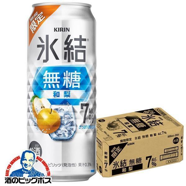 チューハイ キリン 氷結 無糖 和梨 ALC.7% 500m×1ケース/24本(024)『BSH』