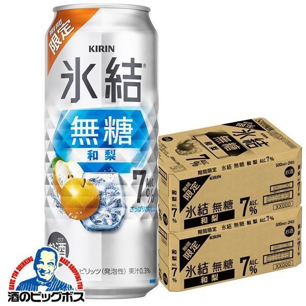 チューハイ キリン 氷結 無糖 和梨 ALC.7% 500m×2ケース/48本(048)『BSH』