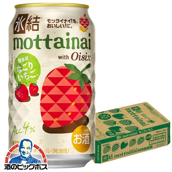 2026年3月31日限定発売 チューハイ キリン 氷結 mottainai もったいない なごりいちご 350ml×1ケース/24本(024)『BSH』 イチゴ 苺