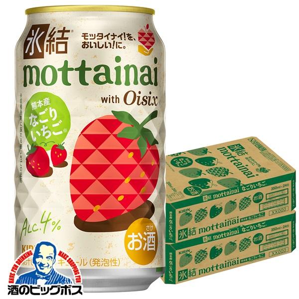 2026年3月31日限定発売 チューハイ キリン 氷結 mottainai もったいない なごりいちご 350ml×2ケース/48本(048)『BSH』 イチゴ 苺