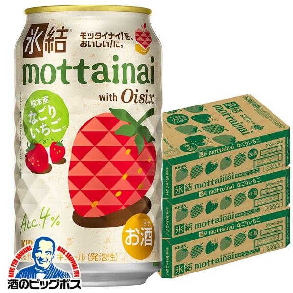 2026年3月31日限定発売 チューハイ キリン 氷結 mottainai もったいない なごりいちご 350ml×3ケース/72本(072)『BSH』 イチゴ 苺